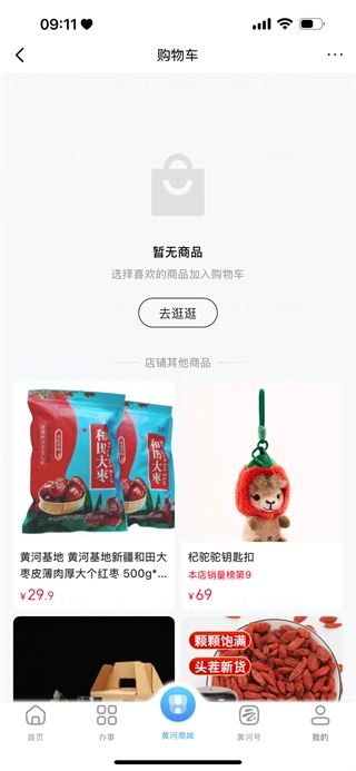 黄河云视客户端图2