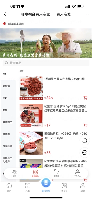 黄河云视客户端图4