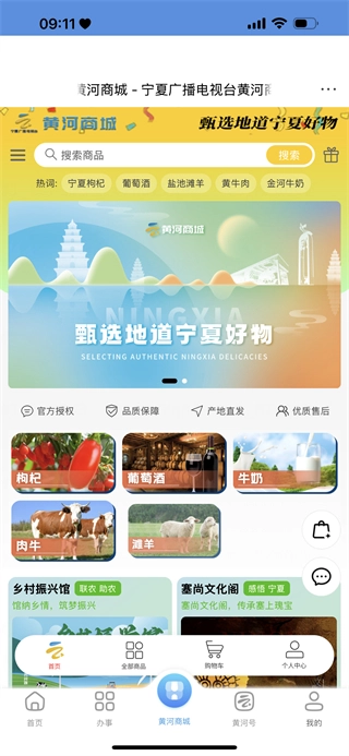 黄河云视客户端图3