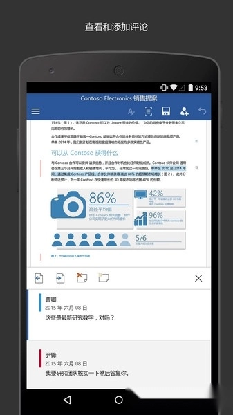 MicrosoftOfficeWord手机版图1