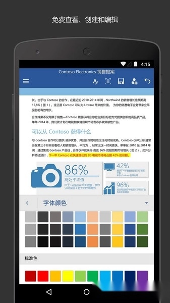 MicrosoftOfficeWord手机版图3