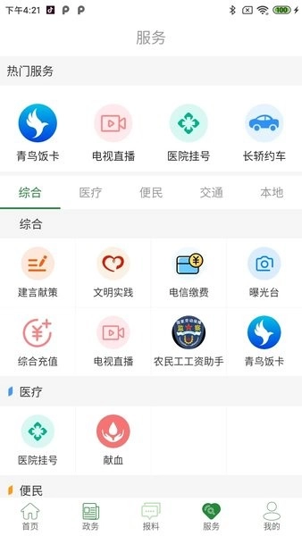 云上硒都图3