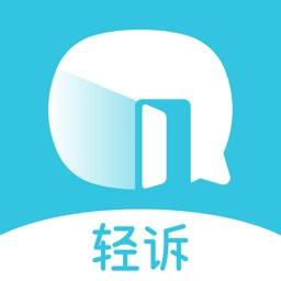 轻诉-情感咨询倾诉心情