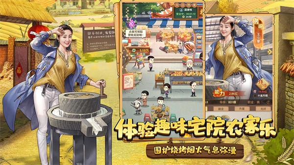 乡村爱情之经营人生安卓版(4)