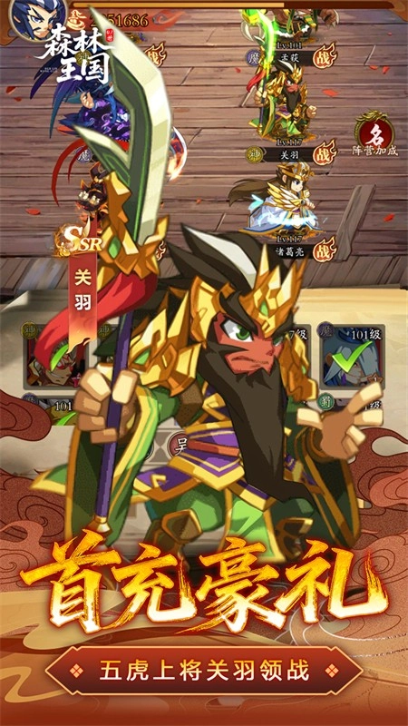 森林王国折版图3