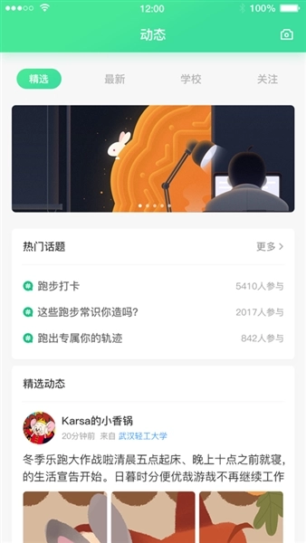 高校智慧体育西南大学