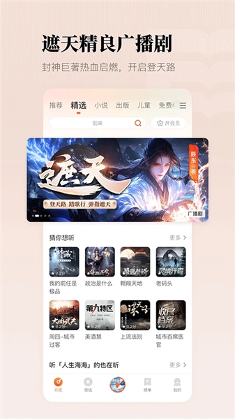 懒人听书有声小说手机版图4