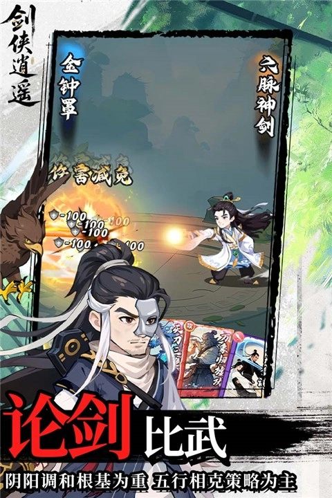 剑侠逍遥最新版图4