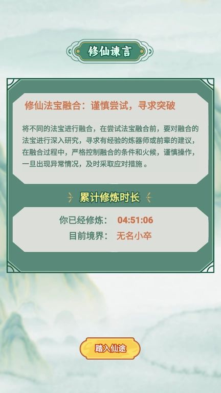 我的飞剑会拐弯免广告图3