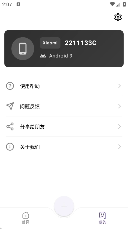 分身宝免费版图1