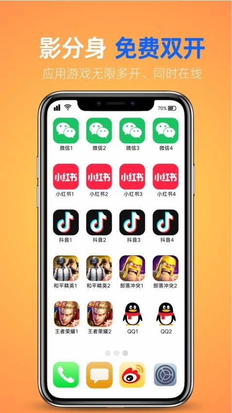 影分身最新版图1