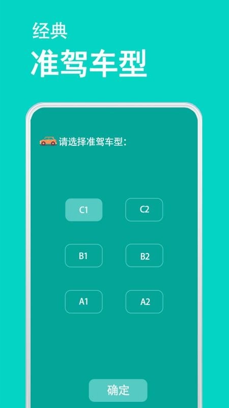 驾考模拟器免费版图3