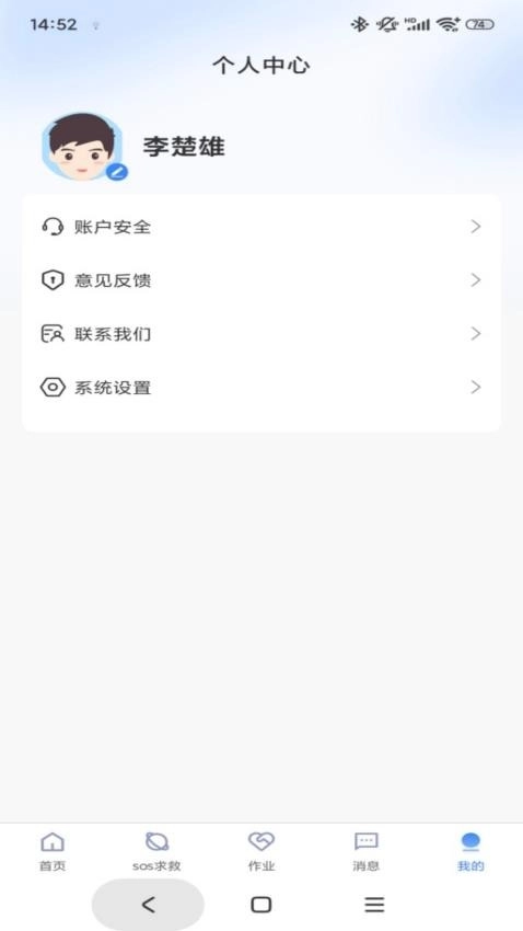 中创国建家长端最新版(2)