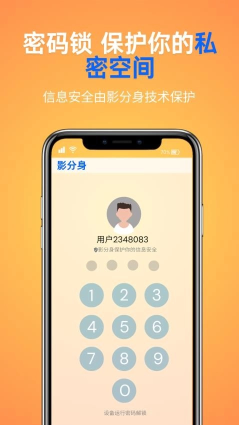 影分身最新版图3