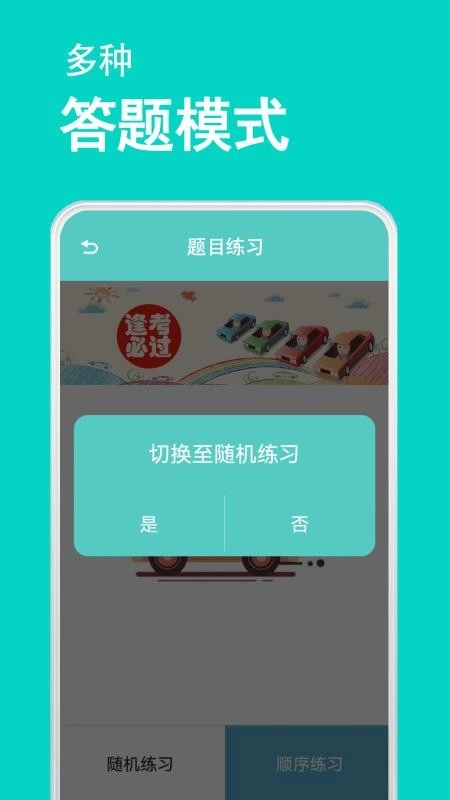 驾考模拟器免费版图2