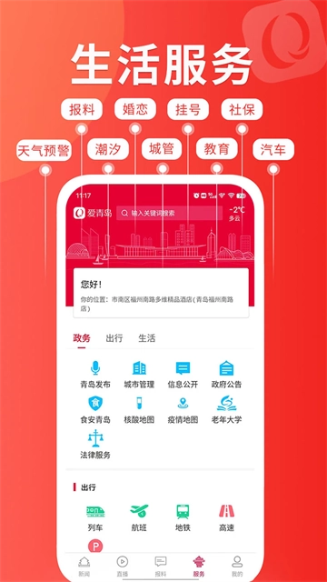 爱青岛图3