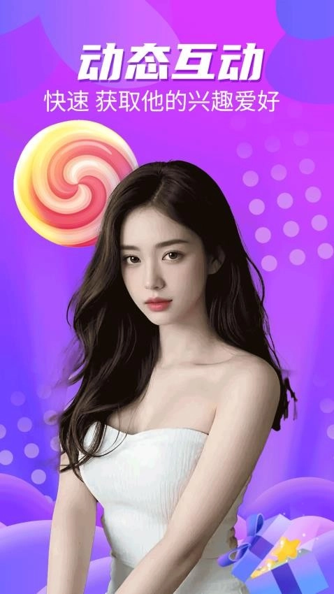 遇见可聊最新版图2