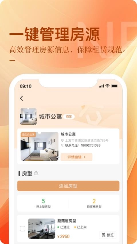 公寓U选手机版(4)