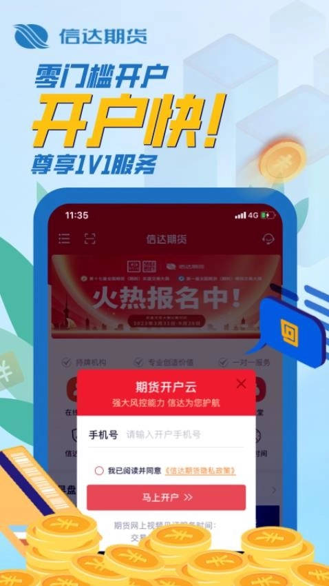 信达期货期货开户手机版(4)