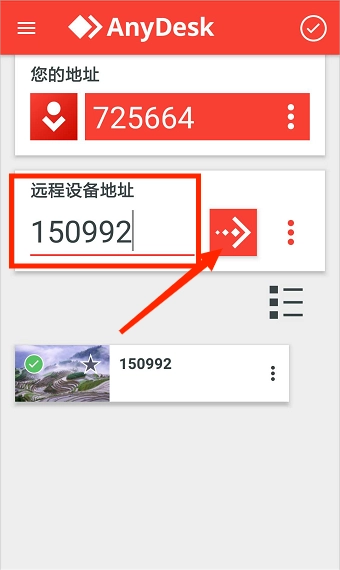 AnyDesk手机版3