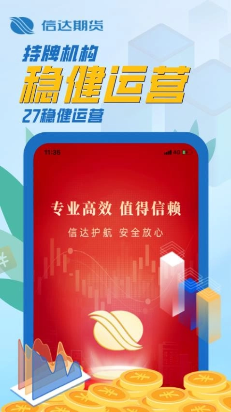 信达期货期货开户手机版(3)