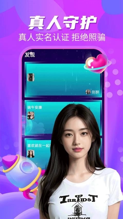 遇见可聊最新版图1