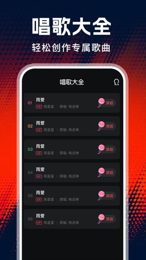 全免老歌K歌最新版4