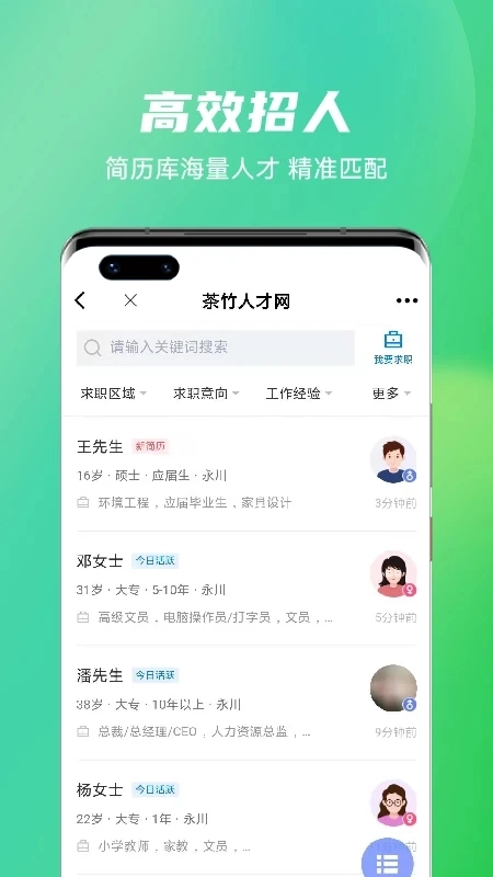 茶竹人才网图3