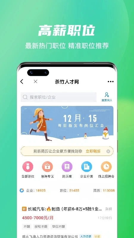茶竹人才网图5