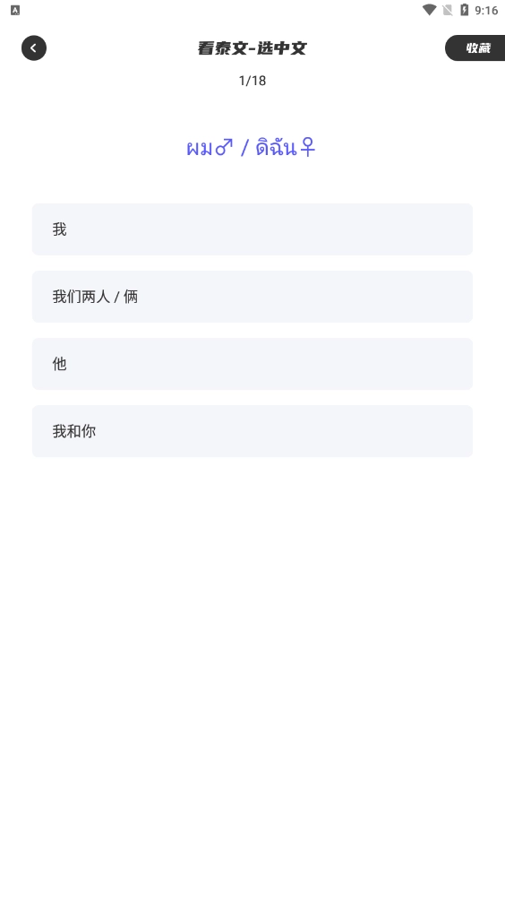 邻国泰语  手机版图3