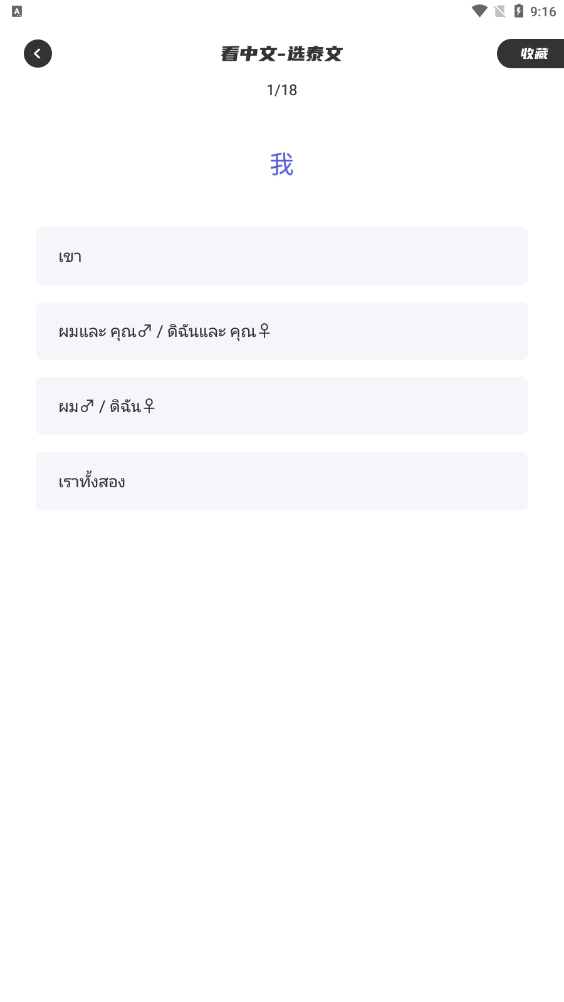 邻国泰语  手机版图2