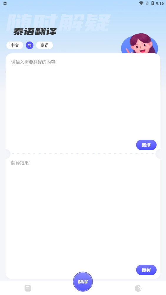 邻国泰语  手机版图1