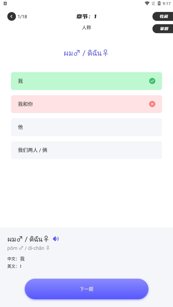 邻国泰语  手机版图4