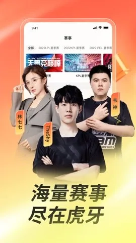 虎牙直播2025  安卓版图5
