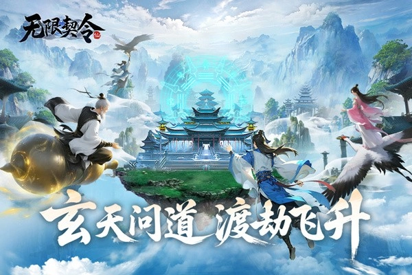 无限契令游戏手机版图1