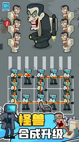 马桶人进化对决图1