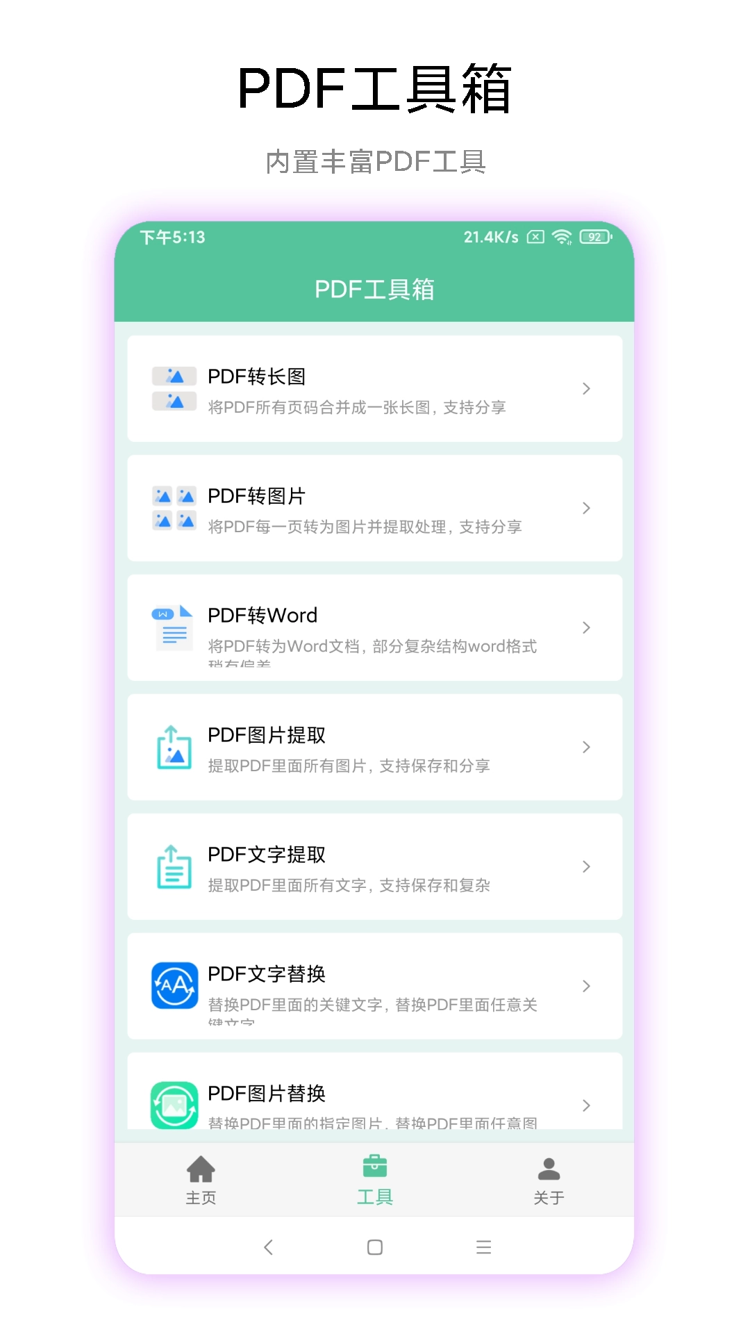 梓铭PDF工具箱截图1