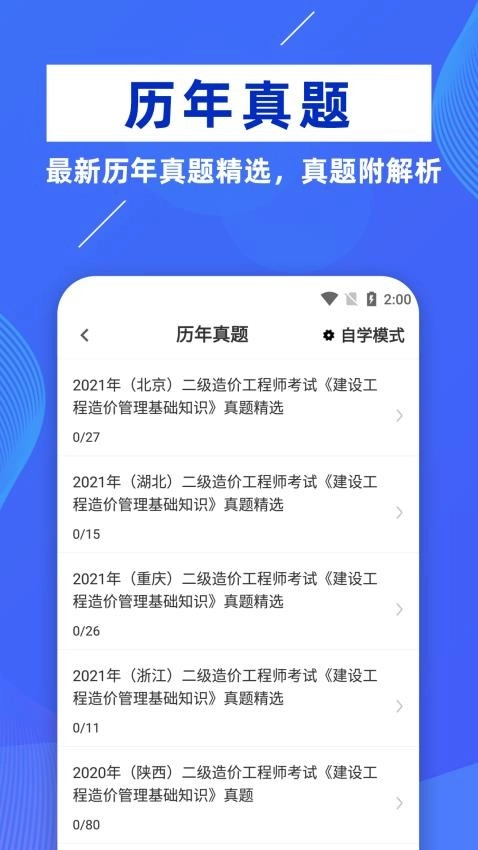二级造价师牛题库最新版