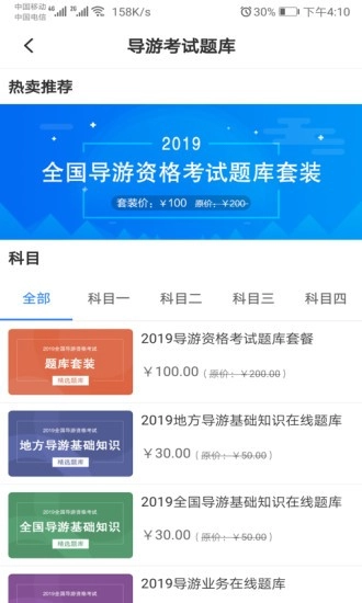 我是导游最新版图3