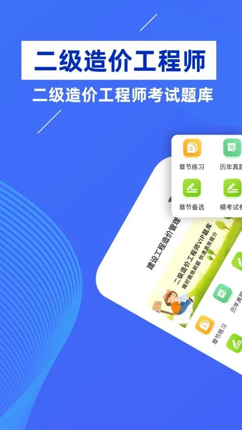 二级造价师牛题库最新版