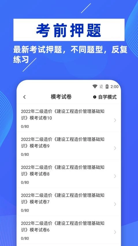 二级造价师牛题库最新版