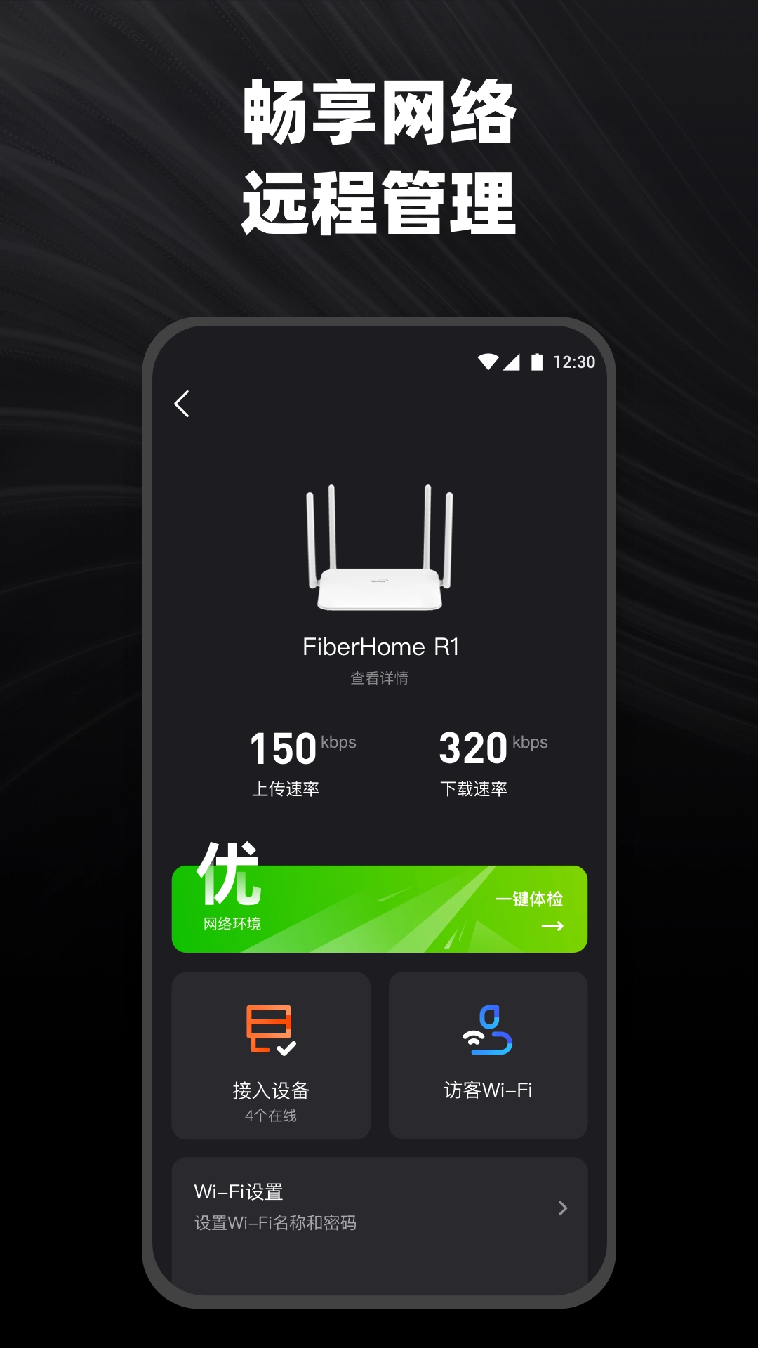 烽火终端最新版图2