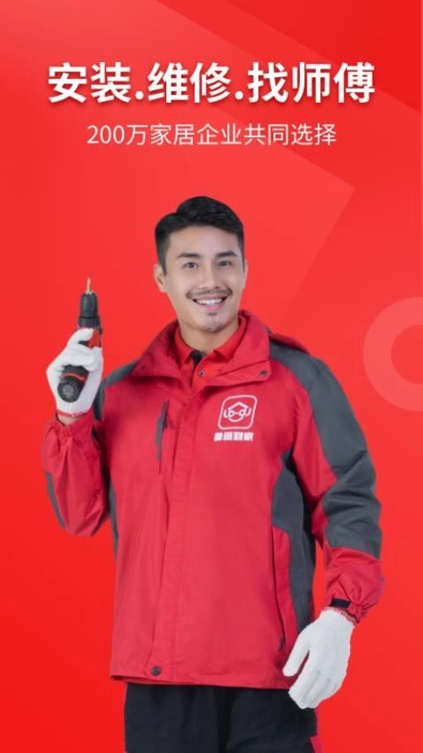 鲁班到家企业版图5