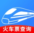 火车票班次查询