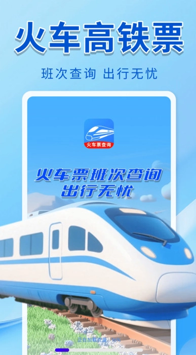 火车票班次查询图3