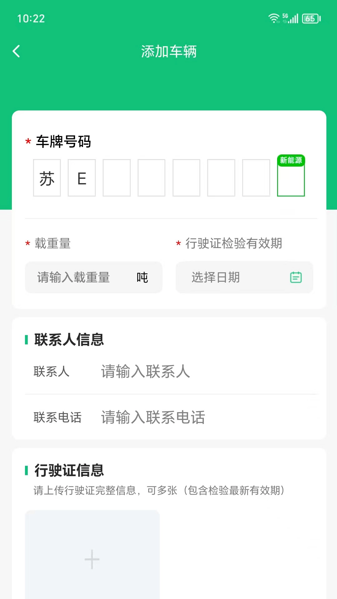仓星智联纤运满司机端图2