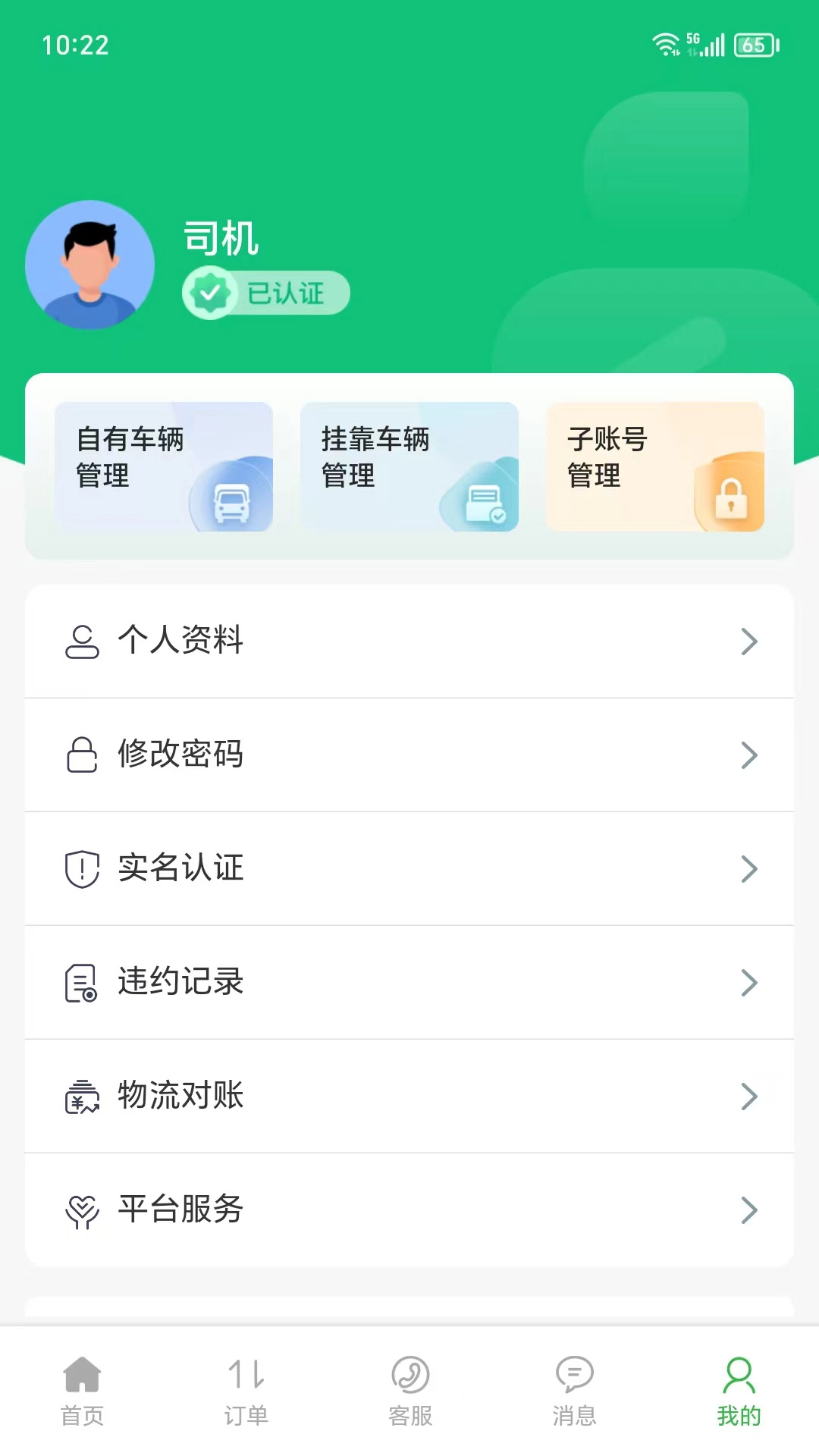 仓星智联纤运满司机端图4