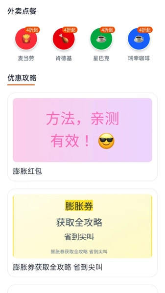 外卖特惠点餐宝图2