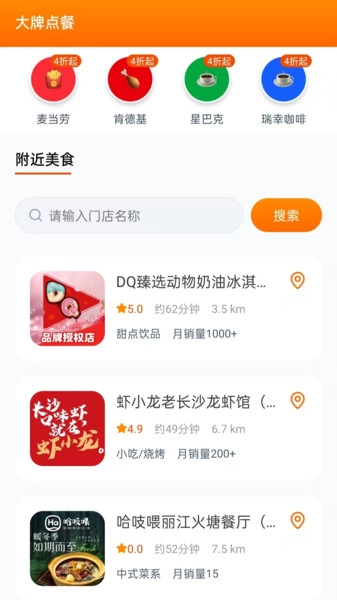 外卖特惠点餐宝图1