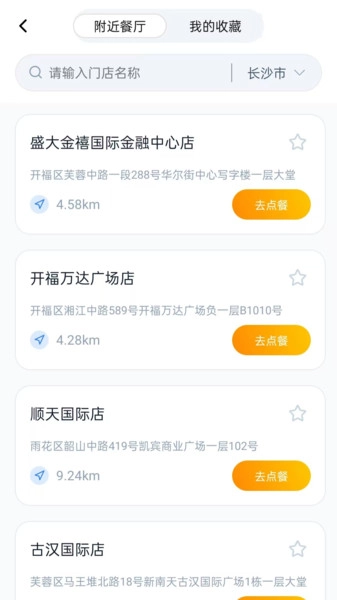 外卖特惠点餐宝图4